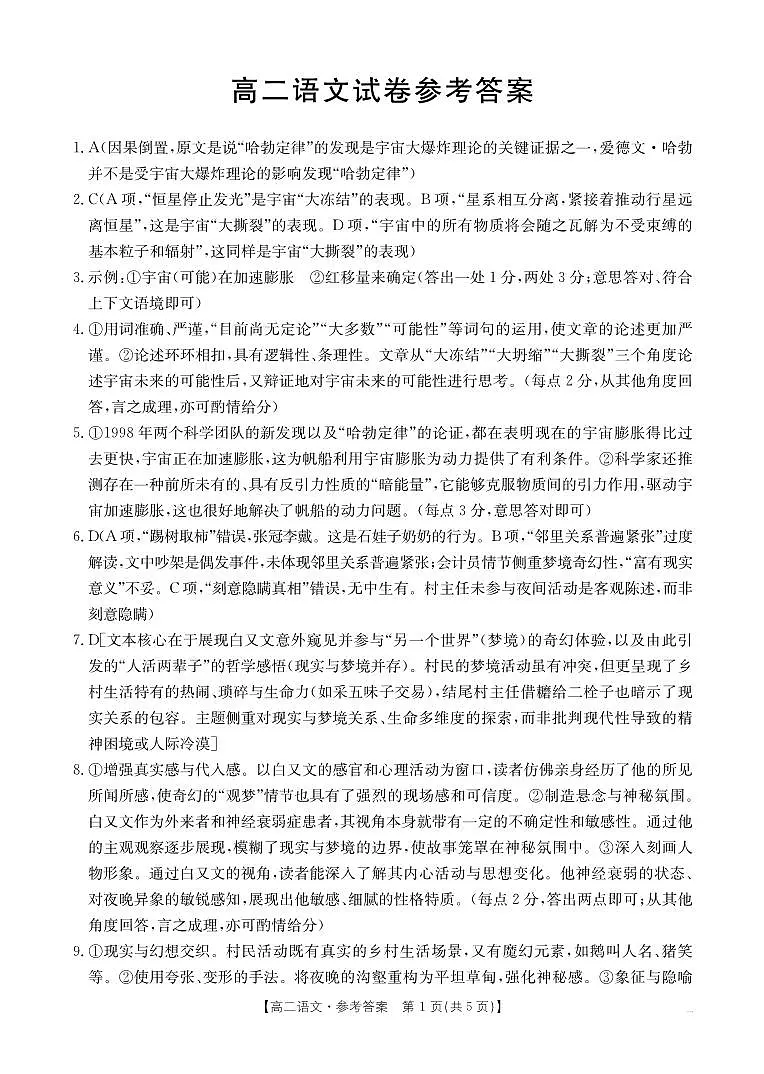 高二语文答案第1页