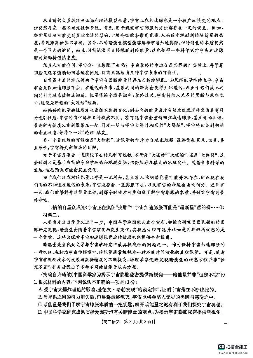 湖南省衡阳市2024-2025学年下学期高二期末统考语文试题第2页