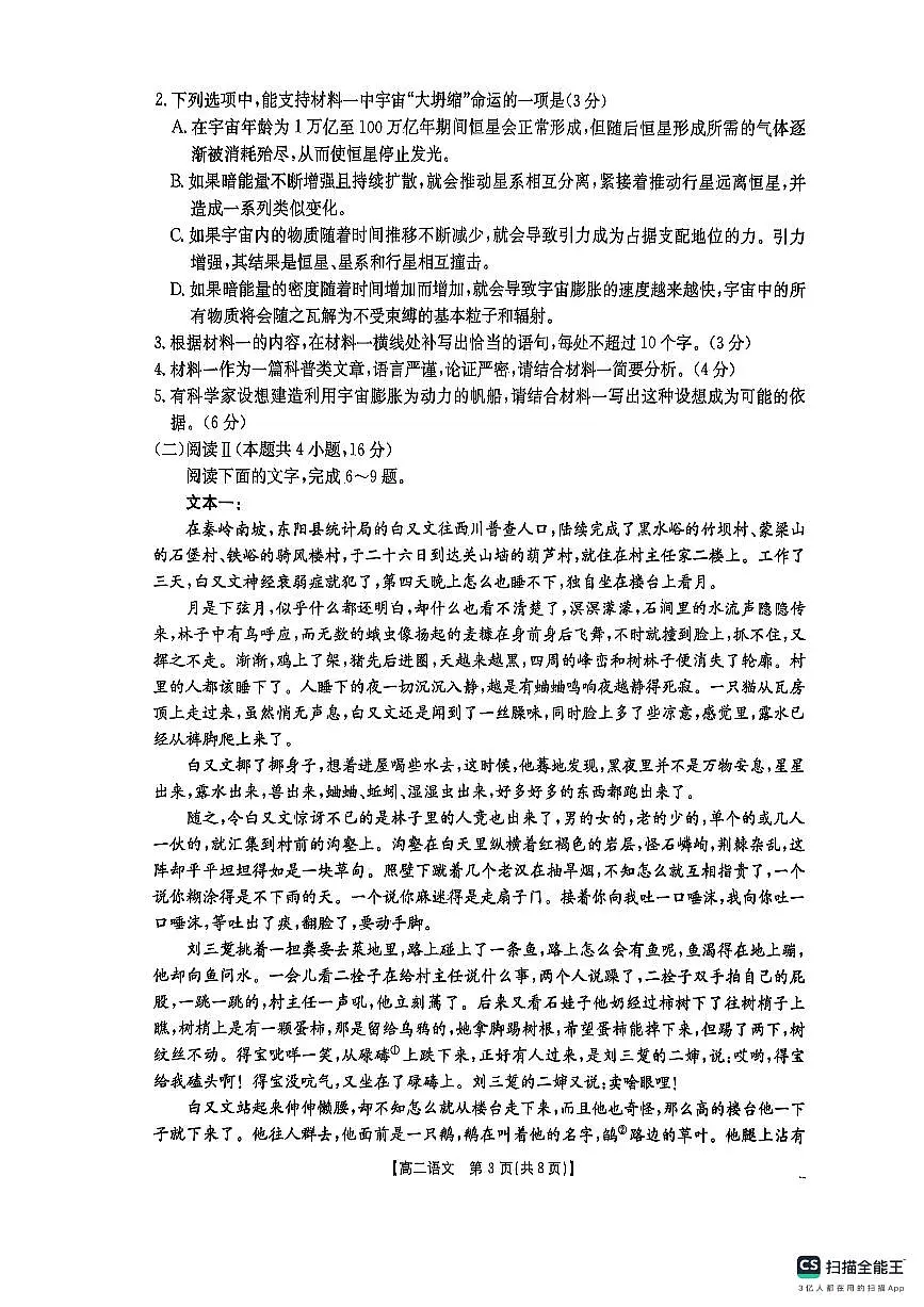 湖南省衡阳市2024-2025学年下学期高二期末统考语文试题第3页