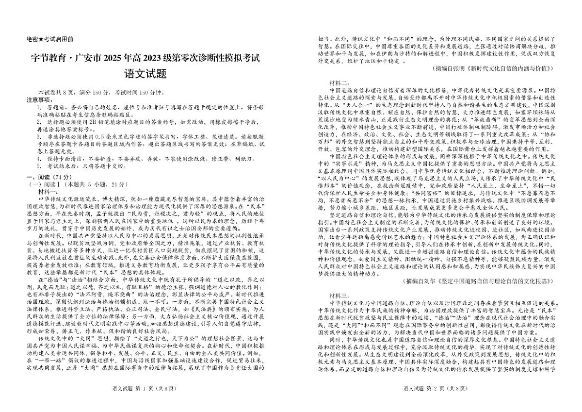 四川省广安市2024-2025学年高二下学期期末考试(高三零诊)语文试题第1页