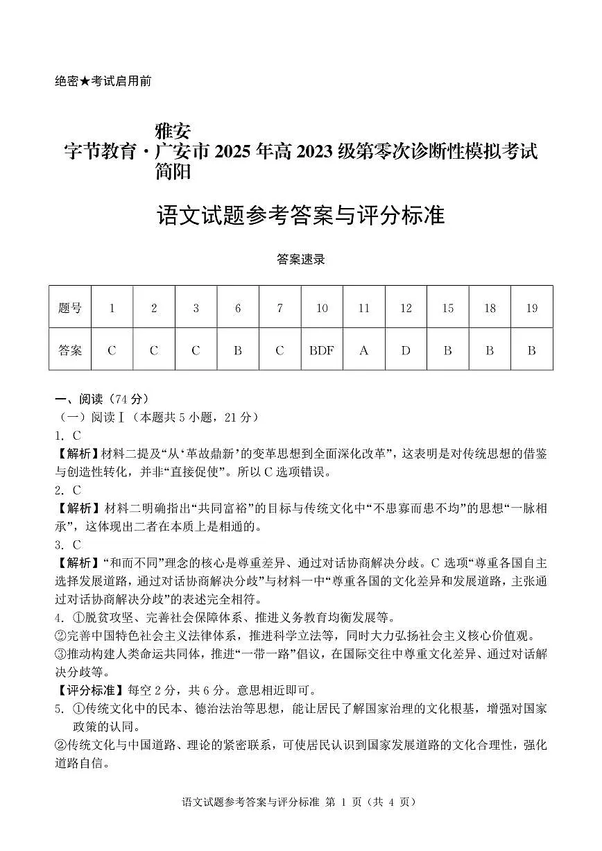 四川省广安市2024-2025学年高二下学期期末考试(高三零诊)语文参考答案与评分标准第1页