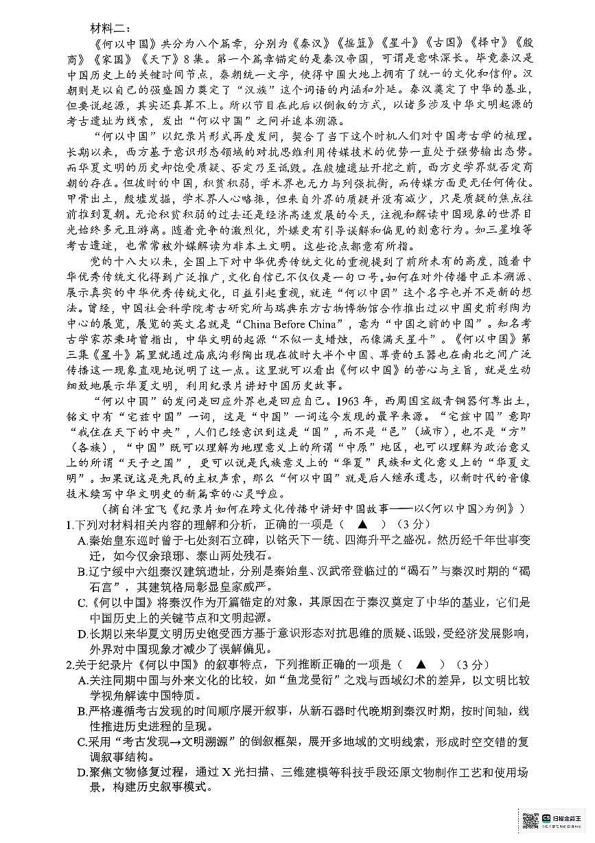 浙江省舟山市2024-2025学年高二下学期6月期末语文第2页