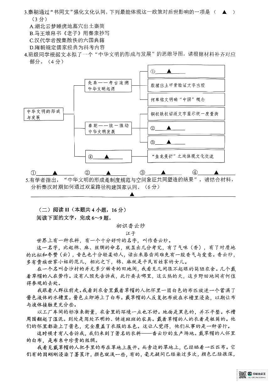 浙江省舟山市2024-2025学年高二下学期6月期末语文第3页