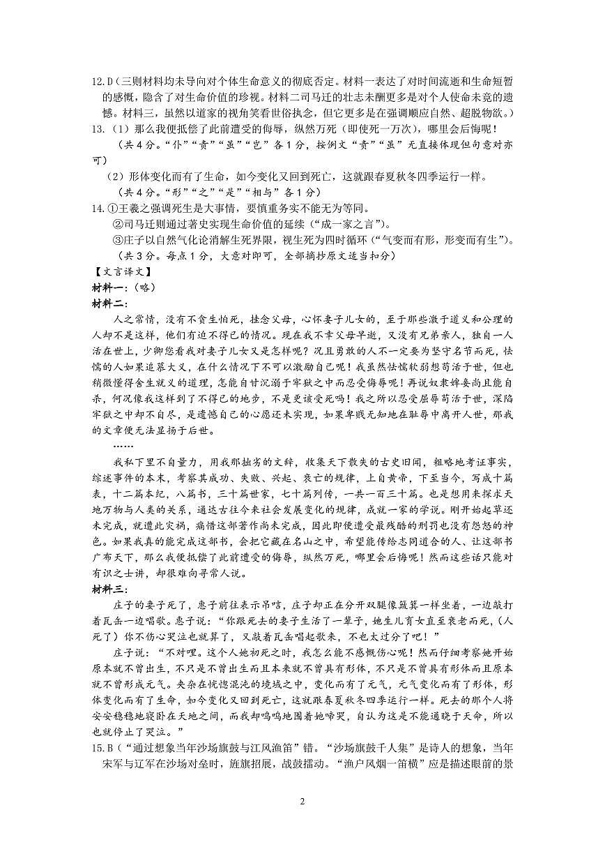 浙江省舟山市2024-2025学年高二下学期6月期末语文答案第2页