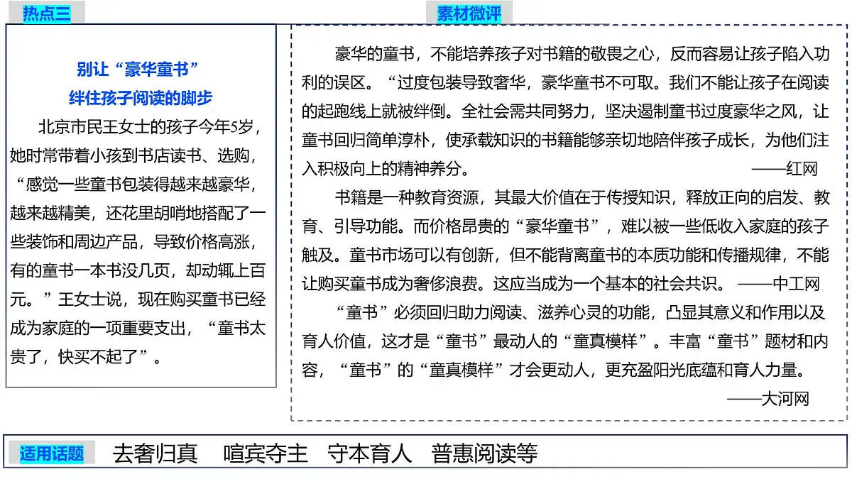 2026年高考语文作文时新热点素材积累 课件-2025年6月第三期(全国通用)第5页