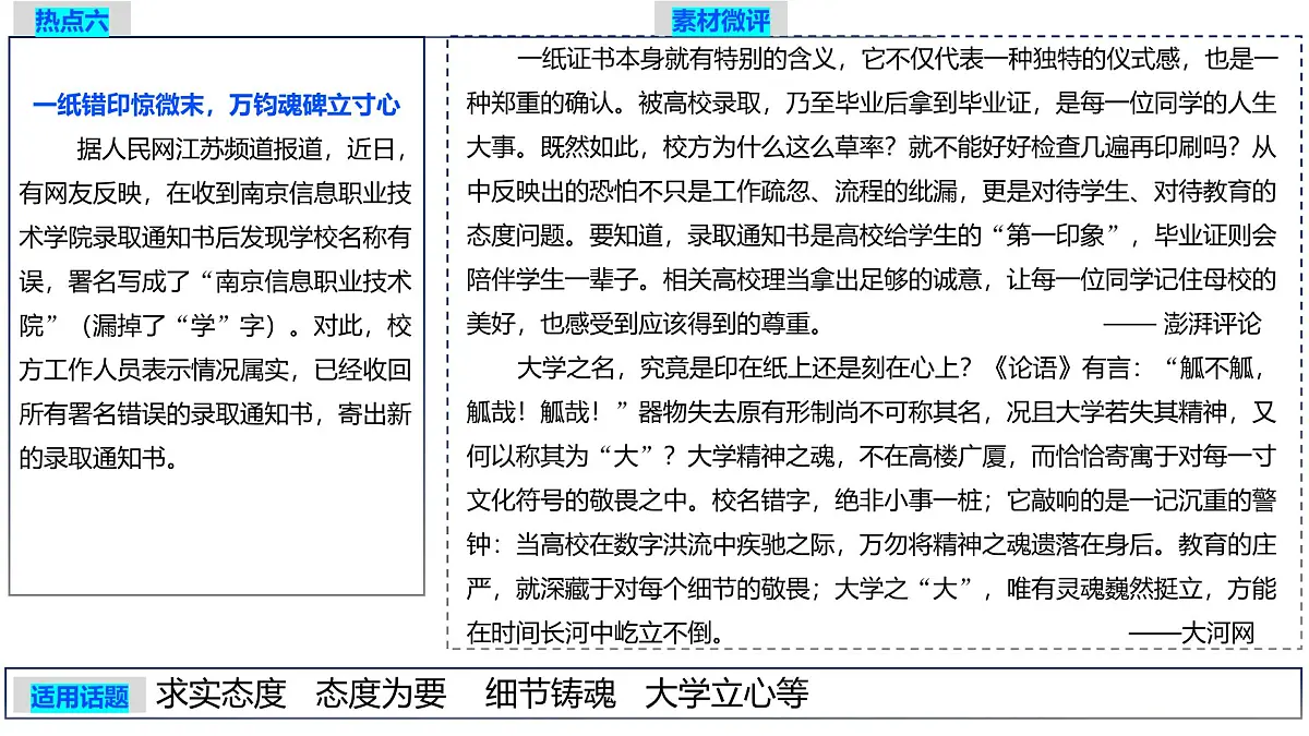 2026年高考语文作文时新热点素材积累 课件-2025年6月第三期(全国通用)第8页