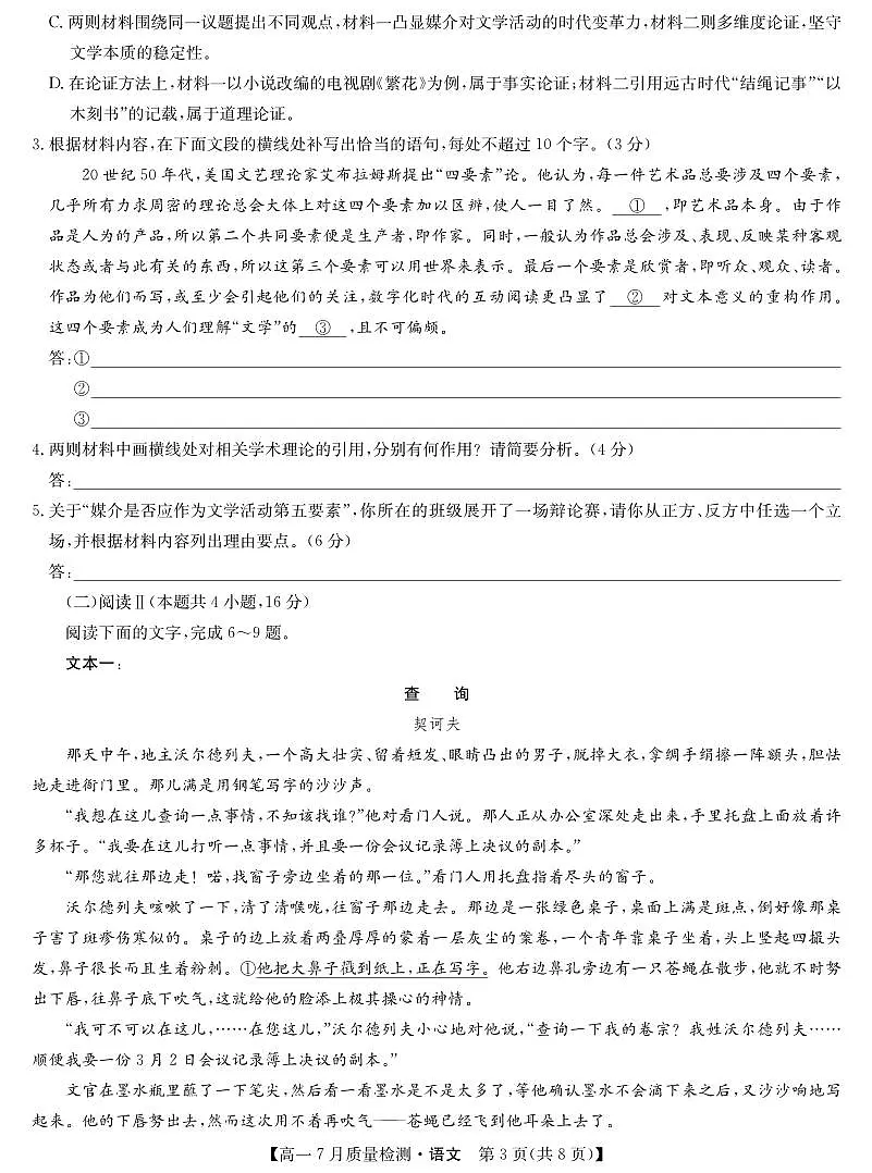语文-高一7月质量检测第3页