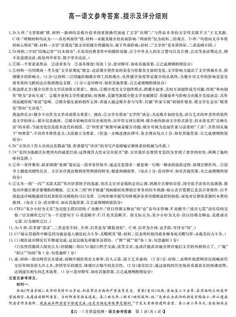 语文答案-高一7月质量检测第1页