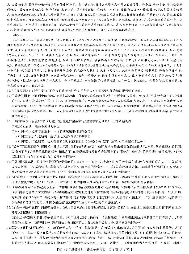 语文答案-高一7月质量检测第2页