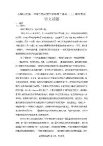 宁夏石嘴山市第一中学2024-2025学年高三上学期1月期末语文试卷（含答案）