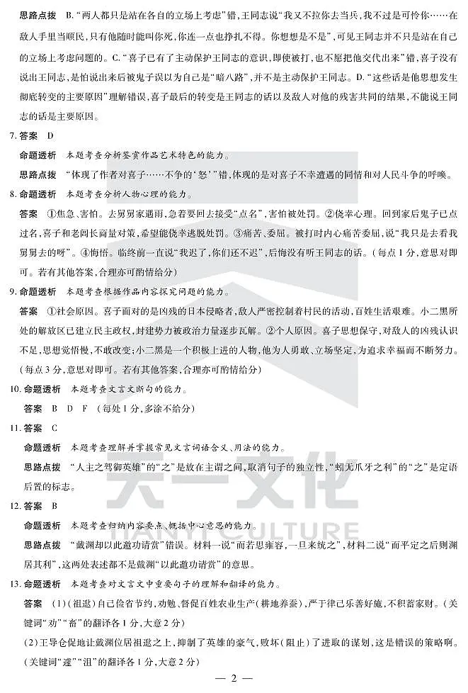 2024-2025学年高三4月份检测语文详答第2页