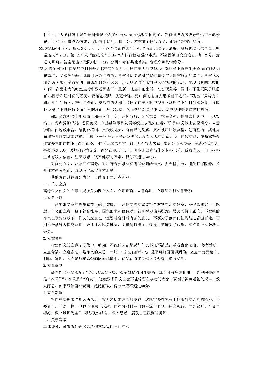 2024-2025学年高三4月份检测语文评分细则第2页