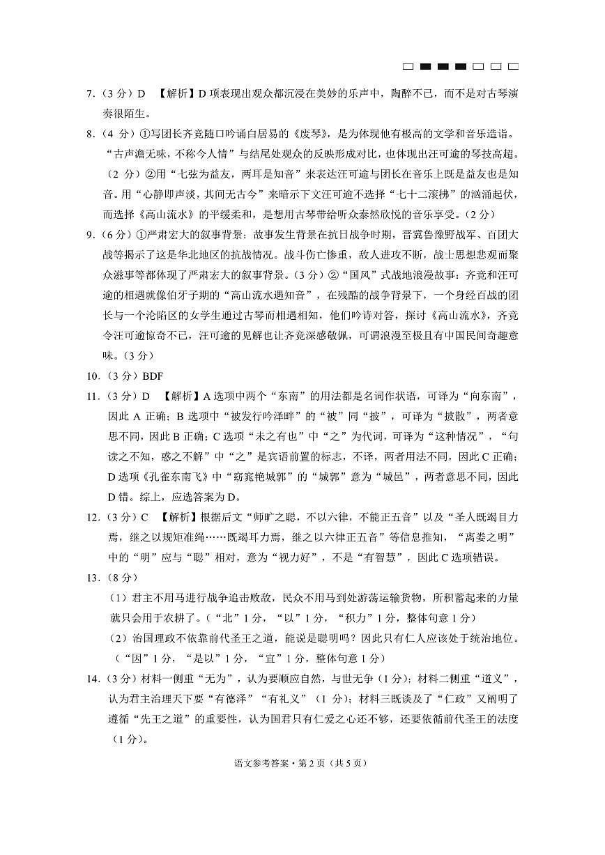 重庆市高2025届高三3月适应性月考卷(六)语文答案第2页