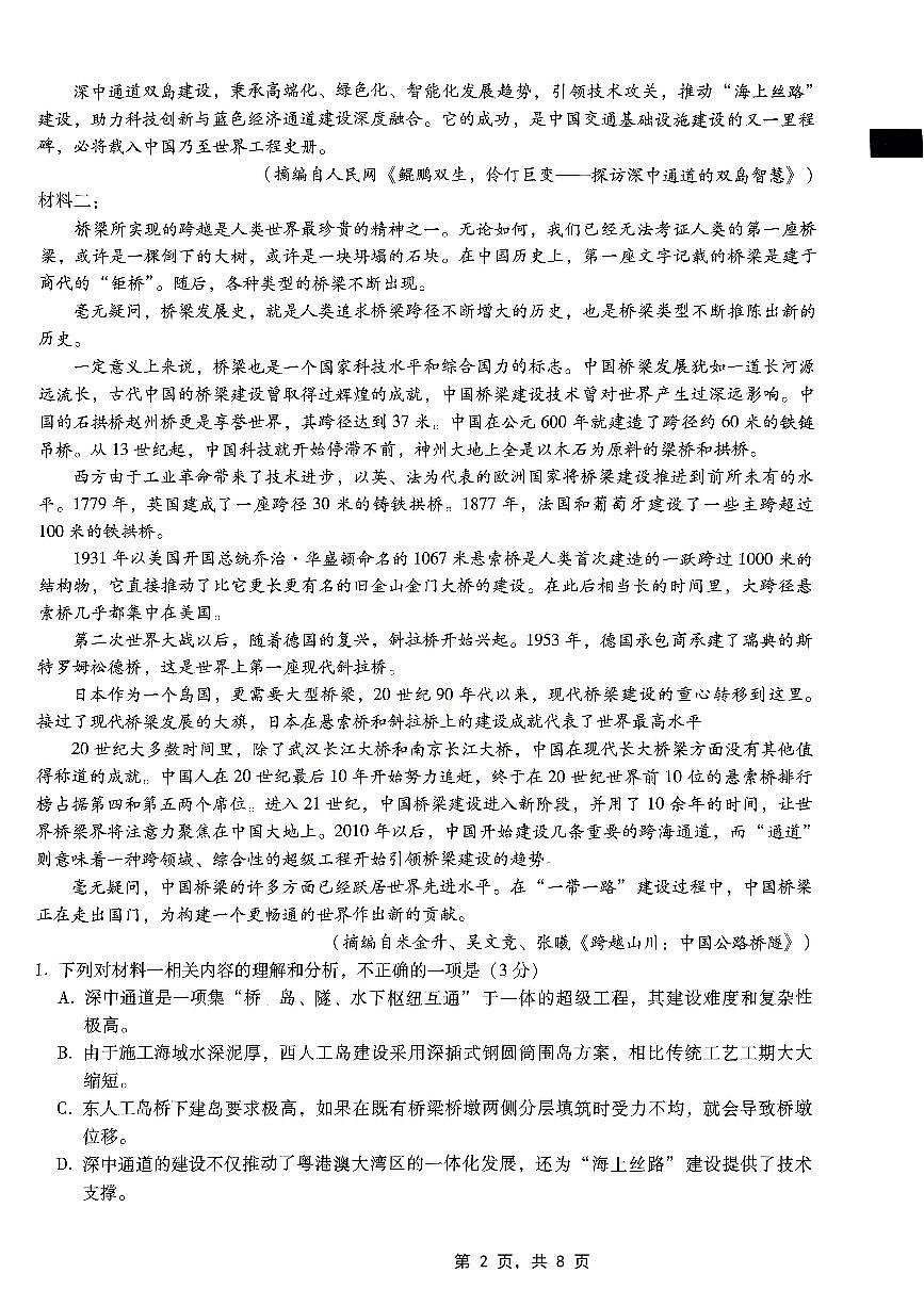 重庆市高2025届高三3月适应性月考卷(六)语文第2页