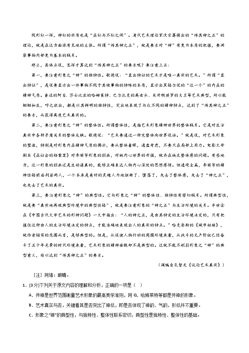 高三语文开学摸底考(全国卷专用)(原卷版)第2页