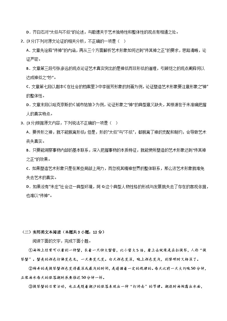 高三语文开学摸底考(全国卷专用)(原卷版)第3页