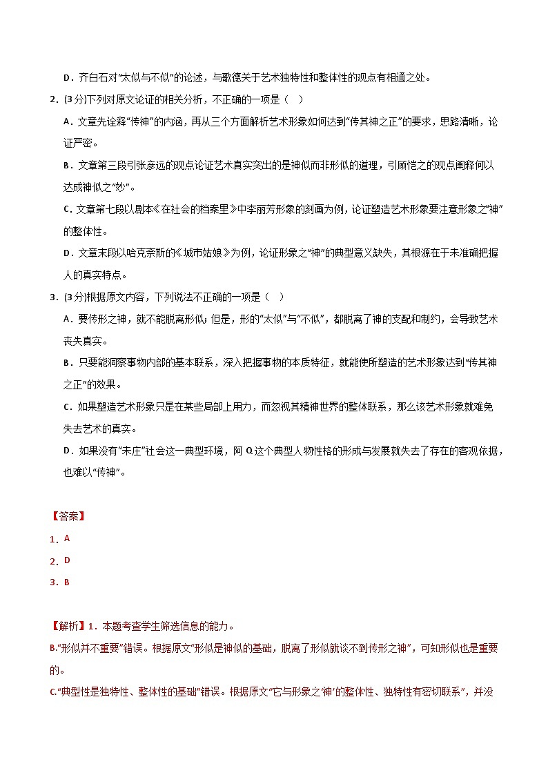 高三语文开学摸底考(全国卷专用)(解析版)第3页