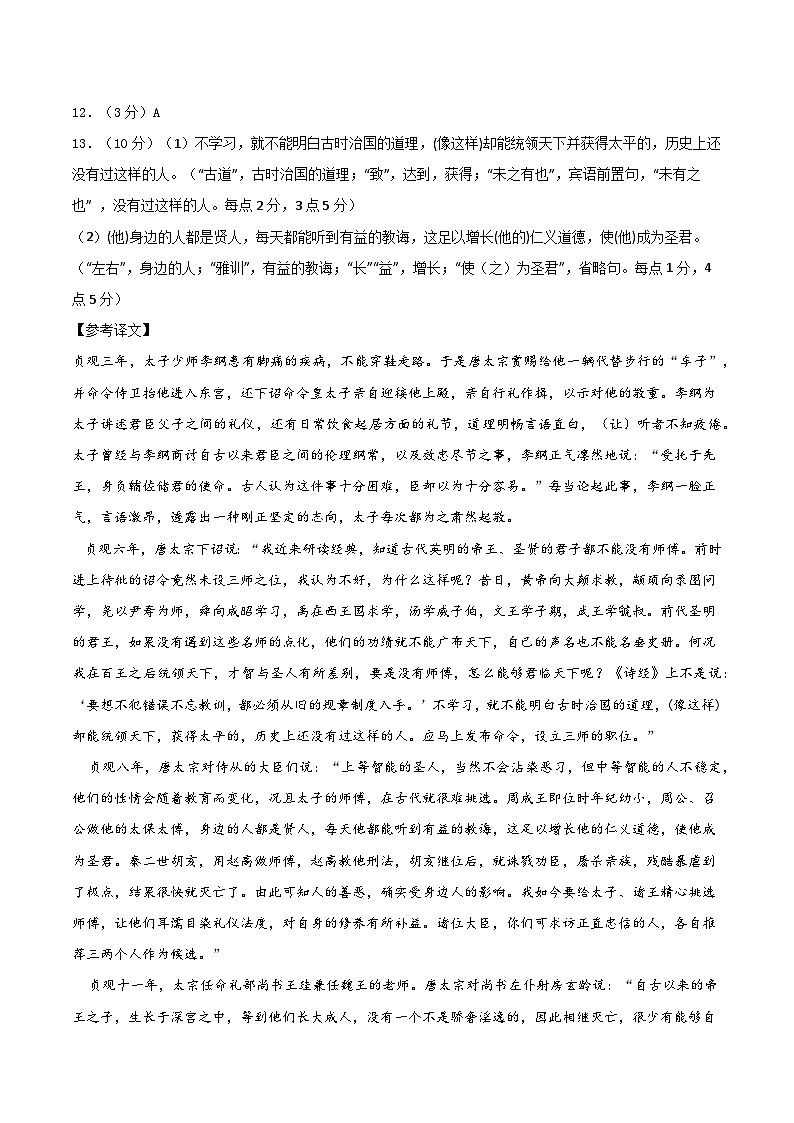 高三语文开学摸底考(全国卷专用)(答案及评分标准)第2页
