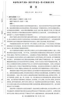 湖南师范大学附属中学2024-2025学年高一下学期期末考试语文试卷