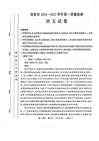 河南省洛阳市2025年高一下学期期末考试语文试卷
