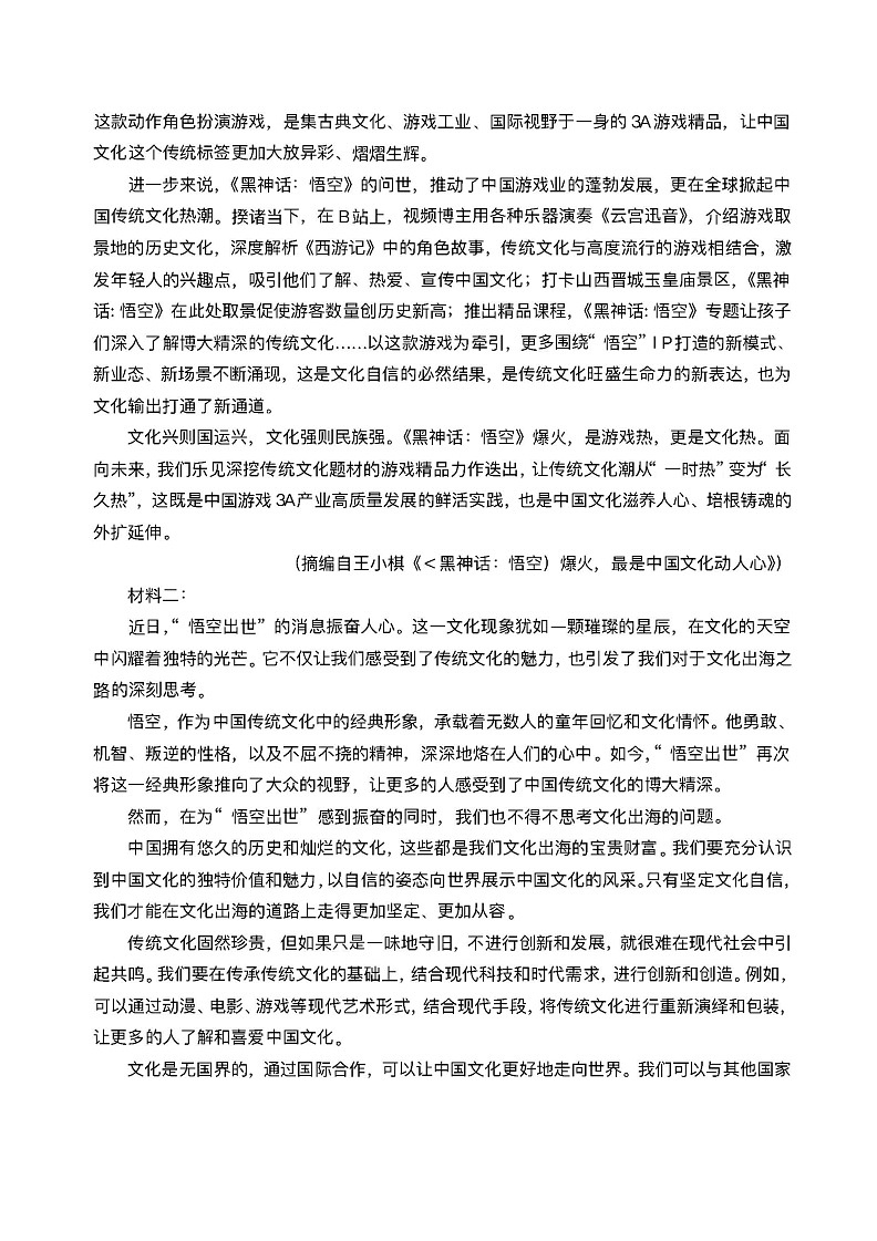 广东省衡水金卷2025届高三下学期2月份大联考-语文试题(含答案)第2页