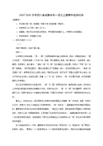 2024_2025学年四川省成都市高一语文上学期期中检测试卷(含解析)
