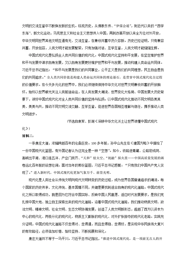 2024_2025学年四川省绵阳市三台县高二语文上学期期中检测试卷第2页