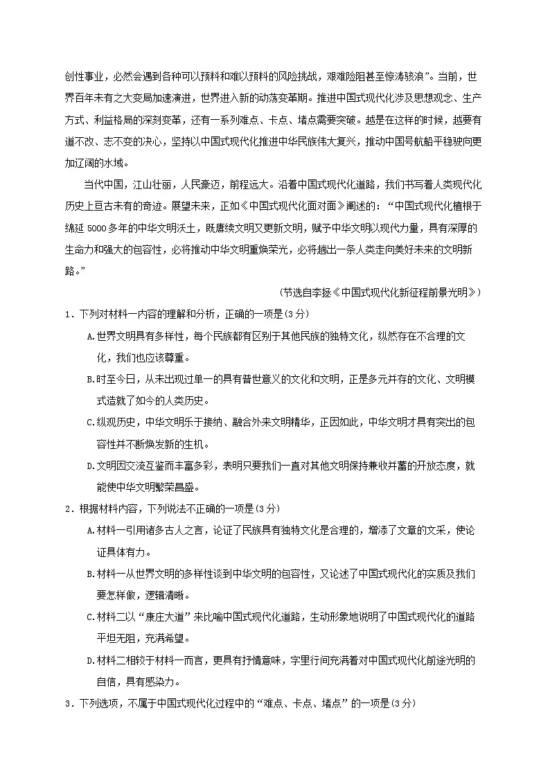 2024_2025学年四川省绵阳市三台县高二语文上学期期中检测试卷第3页
