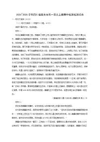2024_2025学年四川省南充市高一语文上学期期中检测检测试卷(含解析)