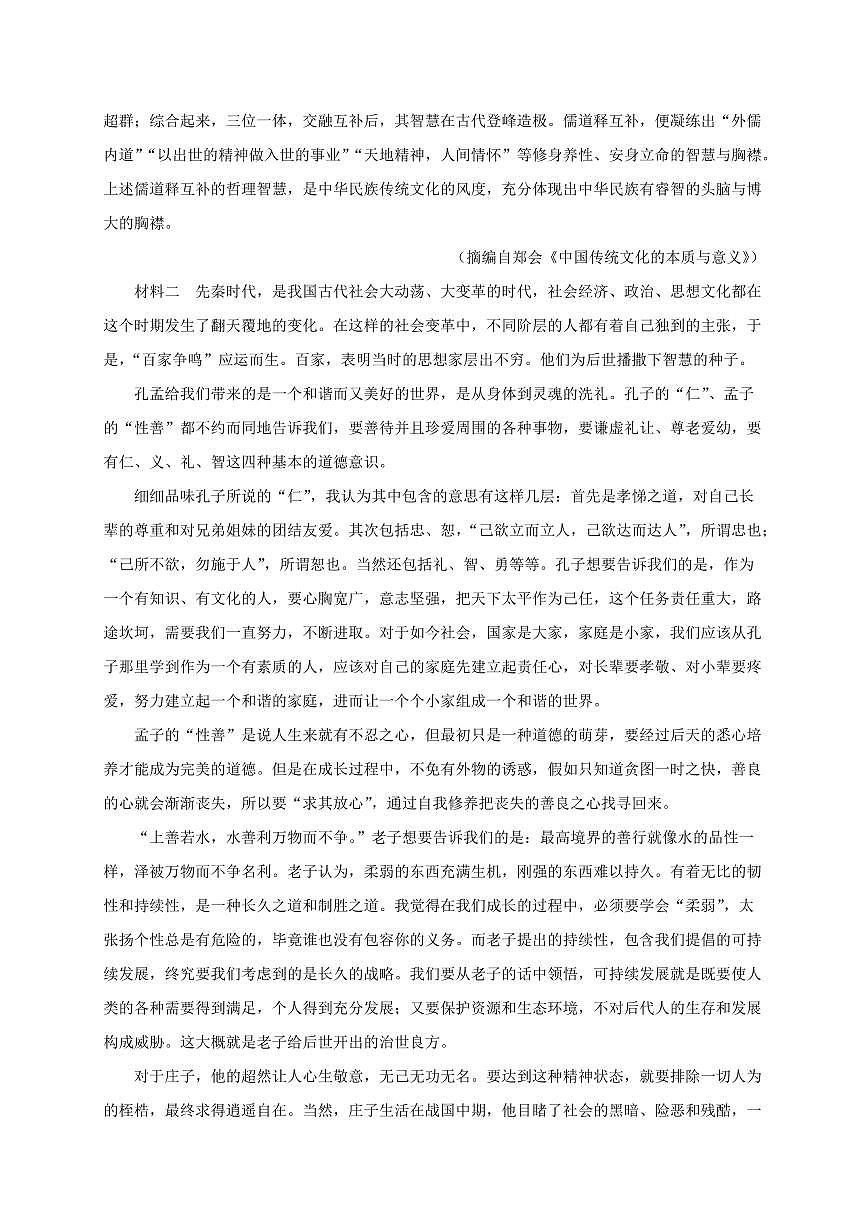 2024~2025学年四川省绵阳市三台县高二语文上册10月月考检测试卷第2页