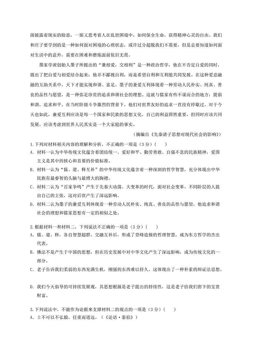 2024~2025学年四川省绵阳市三台县高二语文上册10月月考检测试卷第3页