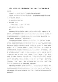 2024~2025学年四川省南充市高二语文上册10月月考检测试卷[附解析]