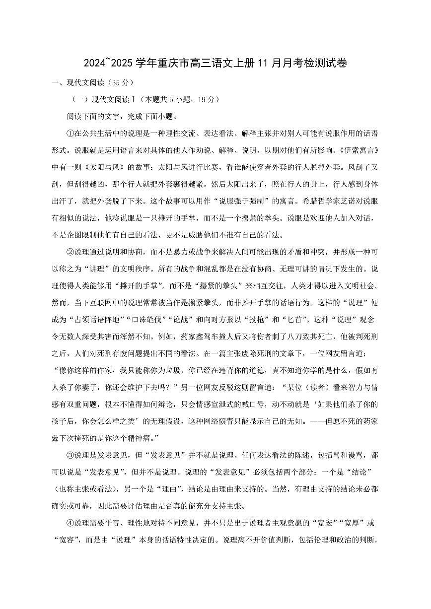 2024~2025學(xué)年重慶市高三語(yǔ)文上冊(cè)11月月考檢測(cè)試卷[附解析]第1頁(yè)