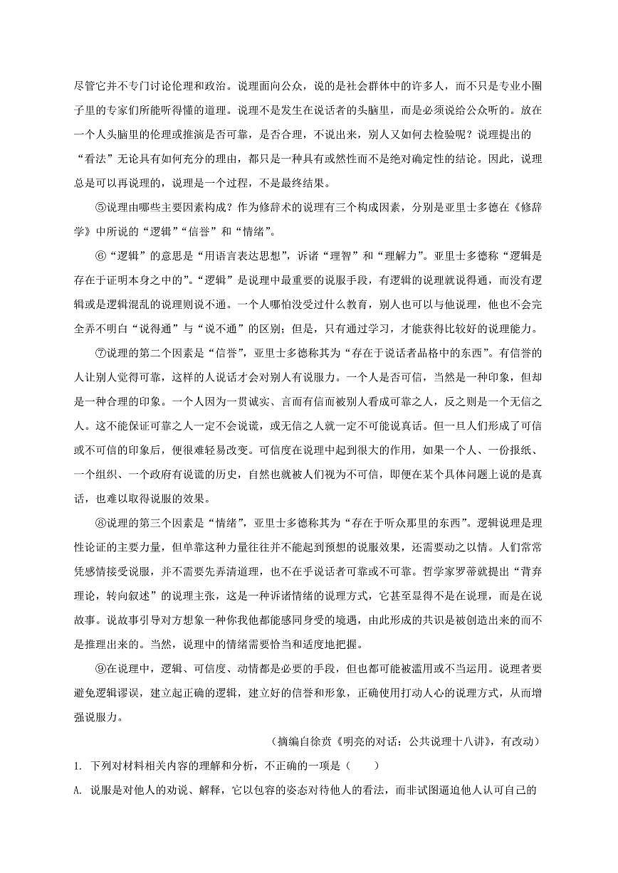 2024~2025學(xué)年重慶市高三語(yǔ)文上冊(cè)11月月考檢測(cè)試卷[附解析]第2頁(yè)