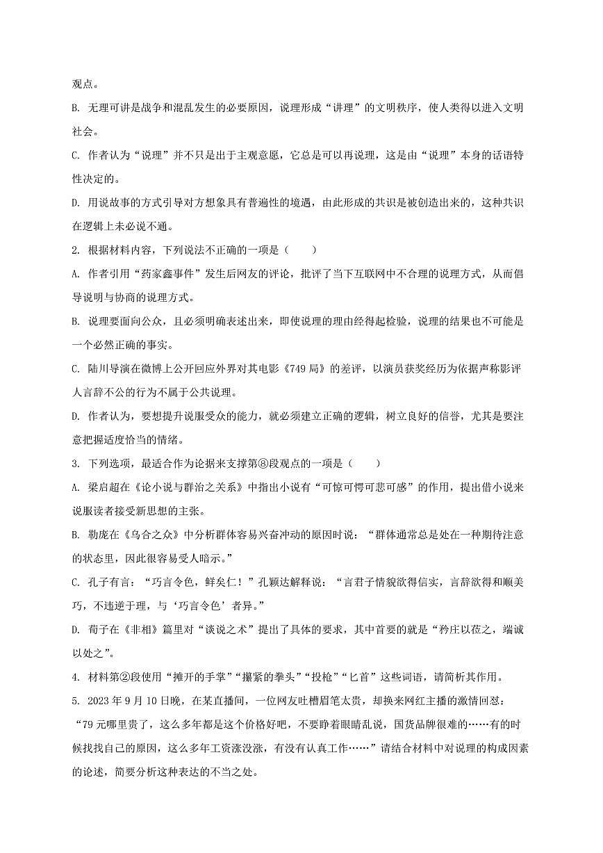2024~2025學(xué)年重慶市高三語(yǔ)文上冊(cè)11月月考檢測(cè)試卷[附解析]第3頁(yè)