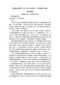 【语文】安徽省安庆市2024-2025学年高一下学期期中考试试题（解析版）