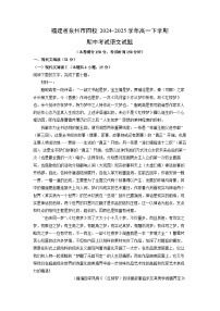 【语文】福建省泉州市四校2024-2025学年高一下学期期中考试试题（解析版）