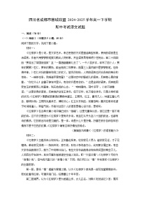 【语文】四川省成都市蓉城联盟2024-2025学年高一下学期期中考试试题（解析版）