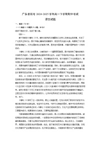 【语文】广东省联考2024-2025学年高一下学期期中考试试题(解析版)