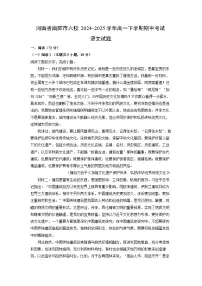 【语文】河南省南阳市六校2024-2025学年高一下学期期中考试试题（解析版）