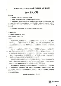 2024-2025年度第二学期陕西省韩城市高一语文期末试题（含答案）