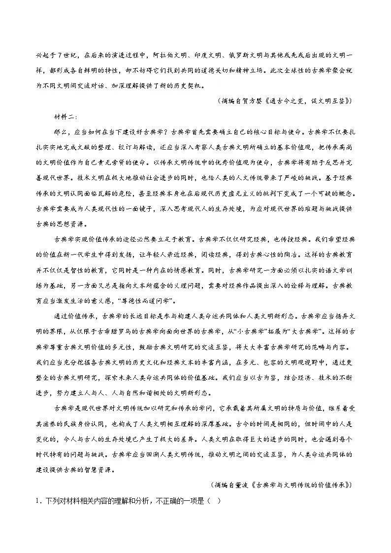 江西省抚州市2024-2025学年高二下学期期末考试 语文 含答案第2页