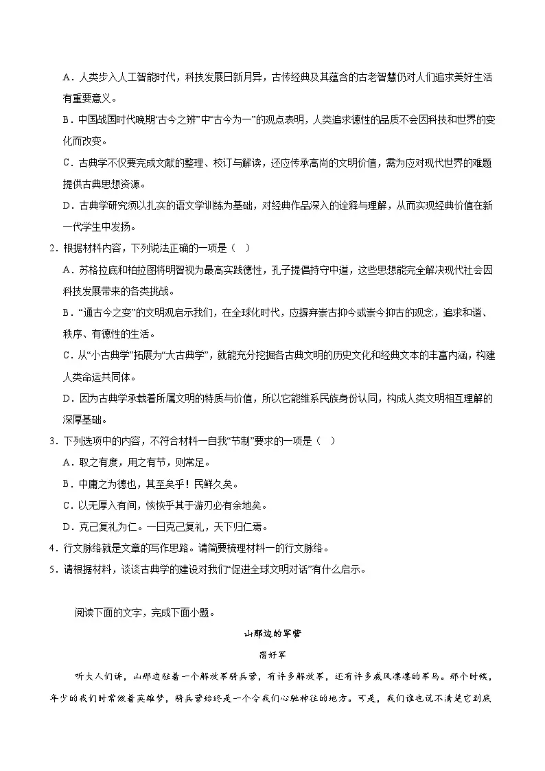 江西省抚州市2024-2025学年高二下学期期末考试 语文 含答案第3页