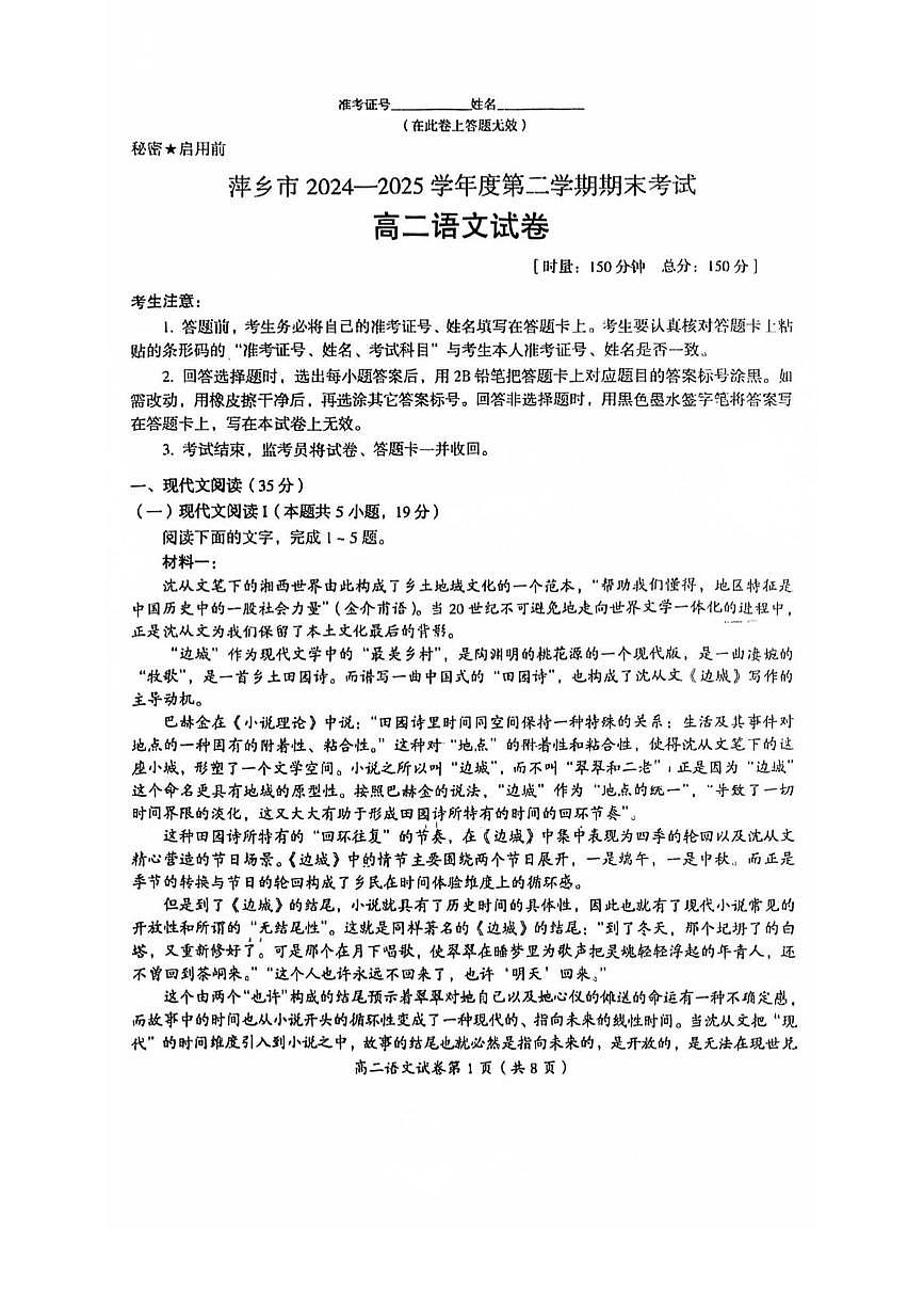 江西省萍乡市2024-2025学年高二下学期期末考试 语文 PDF版含解析第1页