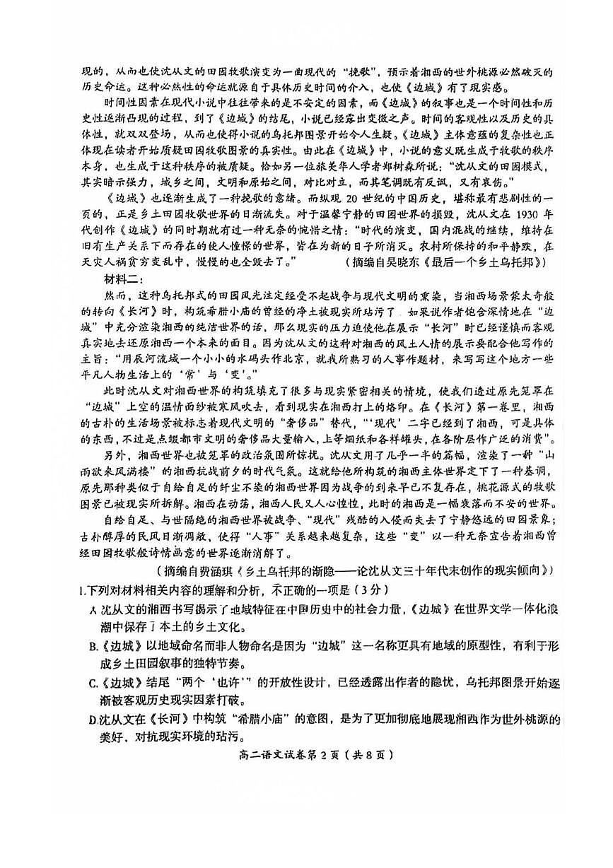 江西省萍乡市2024-2025学年高二下学期期末考试 语文 PDF版含解析第2页