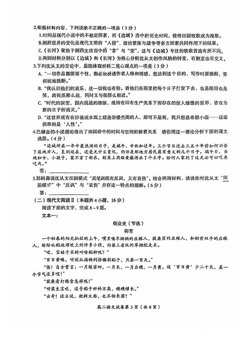 江西省萍乡市2024-2025学年高二下学期期末考试 语文 PDF版含解析第3页