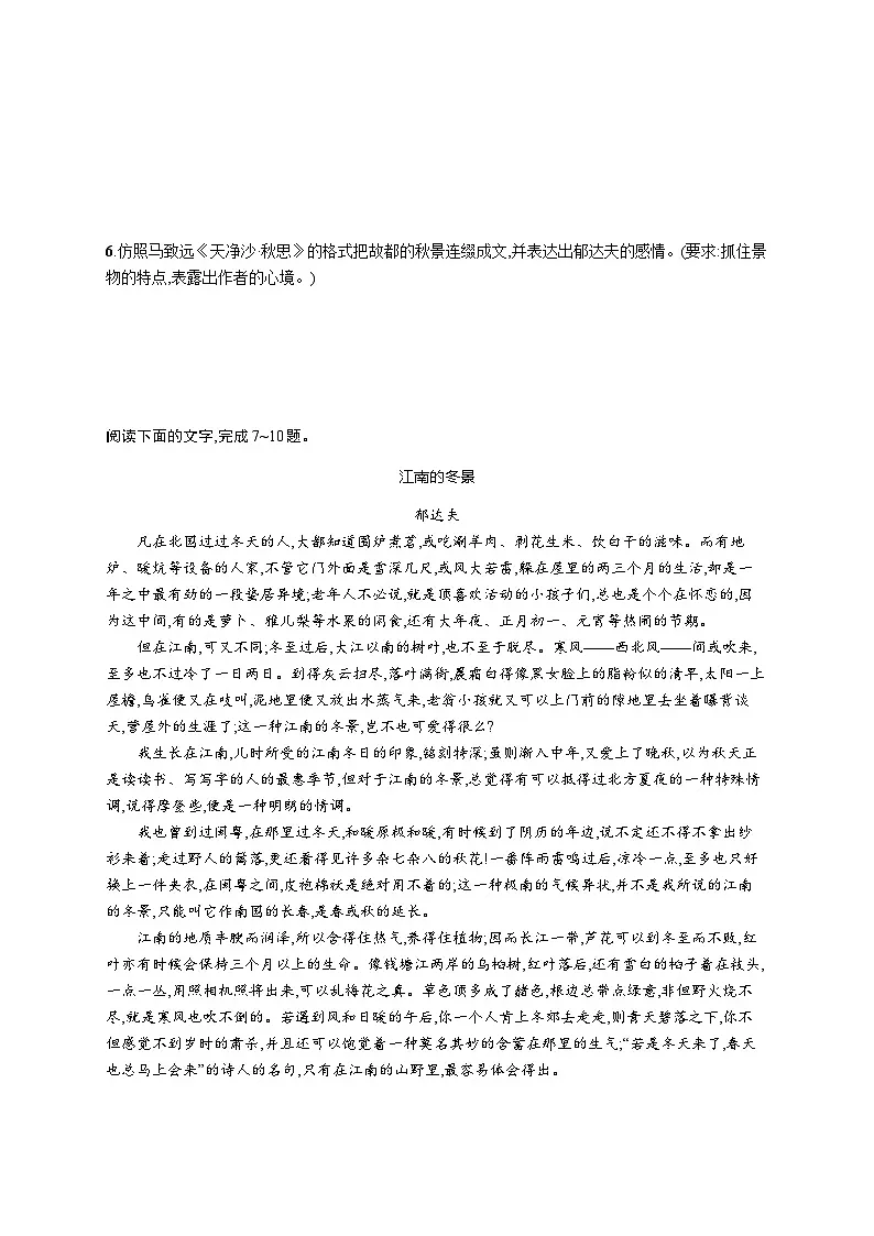14.1《故都的秋》同步练习 统编版高中语文必修上册第2页
