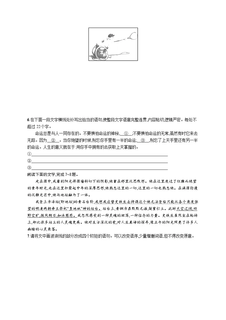 15《我与地坛(节选)》同步练习 统编版高中语文必修上册第2页