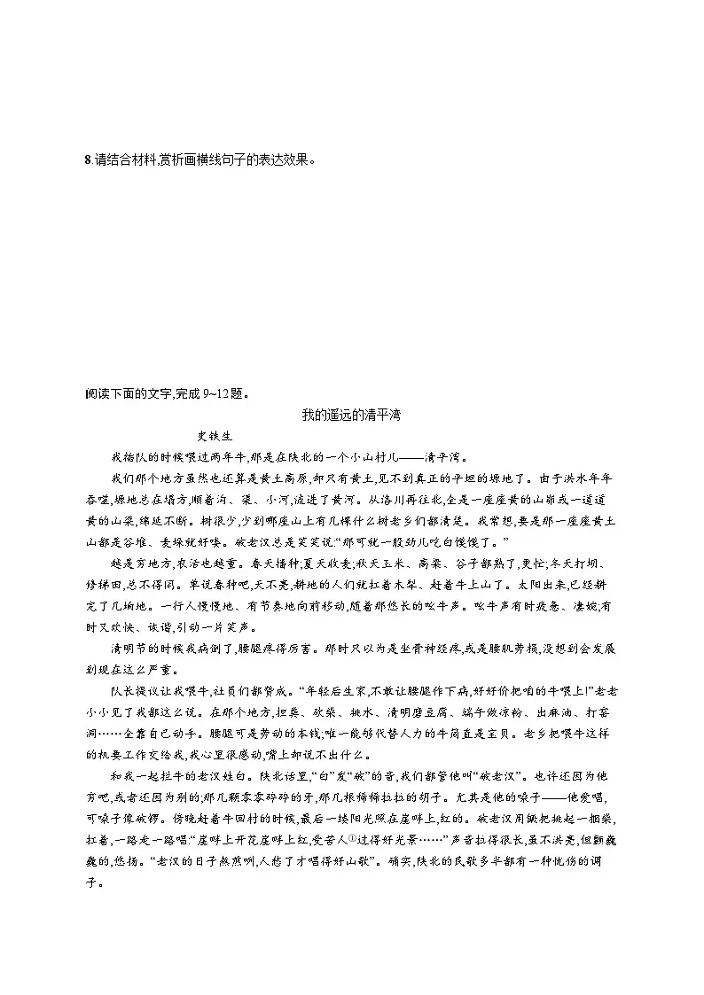 15《我与地坛(节选)》同步练习 统编版高中语文必修上册第3页