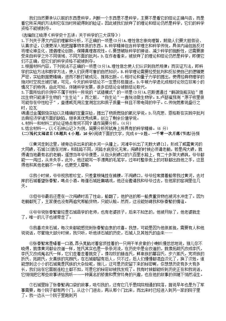 湖北省2024_2025学年高三语文上学期12月联考试题第2页